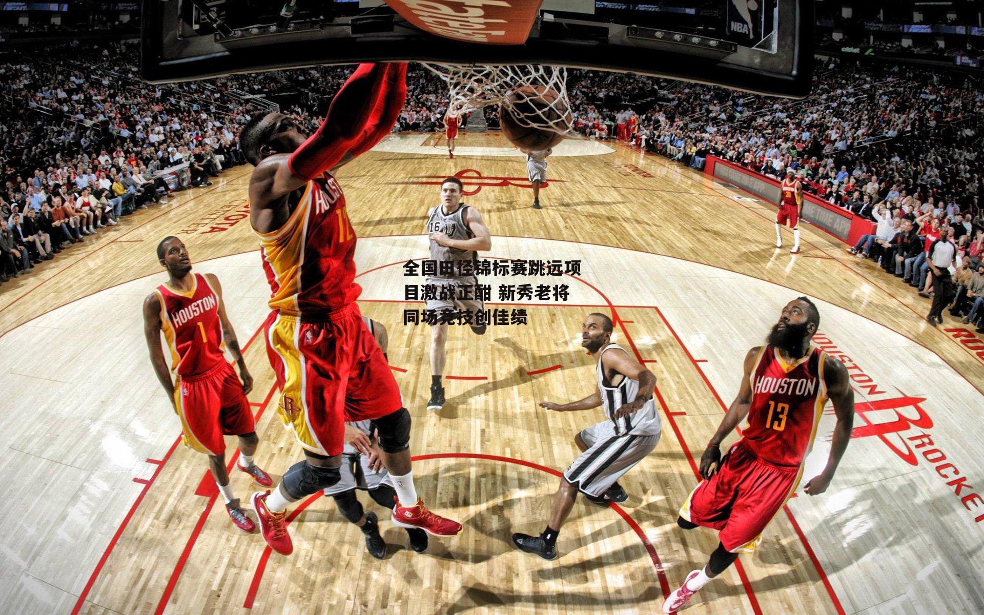 半岛体育官方网站_全国田径锦标赛跳远项目激战正酣 新秀老将同场竞技创佳绩