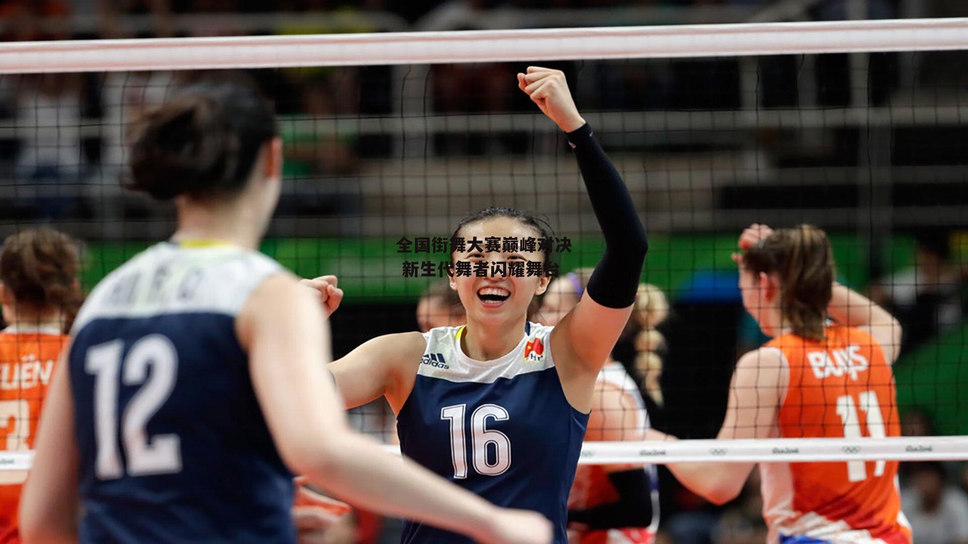 全国街舞大赛巅峰对决 新生代舞者闪耀舞台